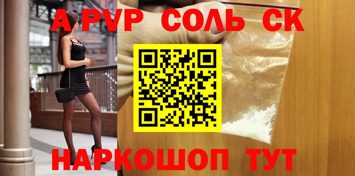 Альфа ПВП Соль Комсомольск-на-Амуре