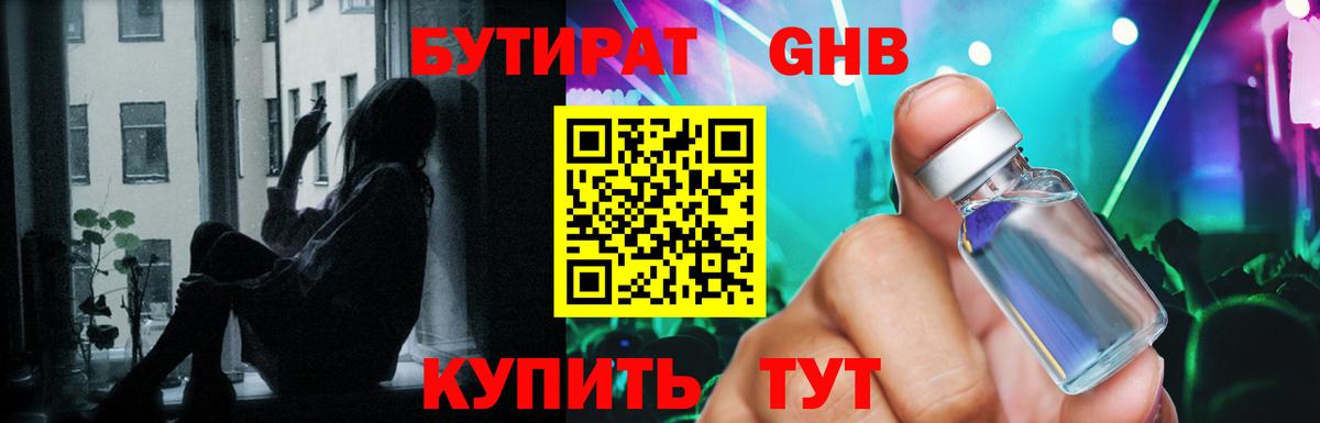 Комсомольск-на-Амуре  БУТИРАТ  Вход с VPN  Бутират 1.4BDO 