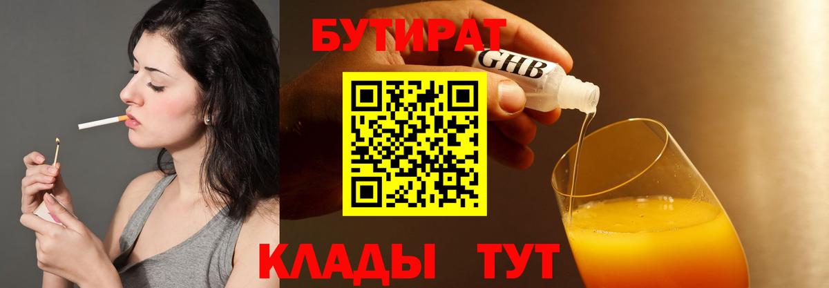 БУТИРАТ оксибутират Комсомольск-на-Амуре