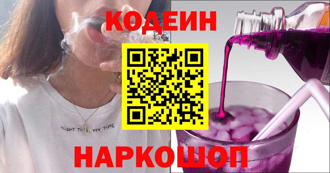 Комсомольск-на-Амуре  Codein Purple Drank  Codein Purple Drank  Вход с VPN 