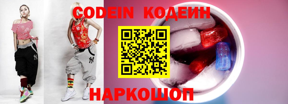 Кодеиновый сироп Lean Purple Drank Комсомольск-на-Амуре