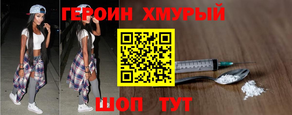 ГЕРОИН VHQ  Вход с VPN  Комсомольск-на-Амуре 