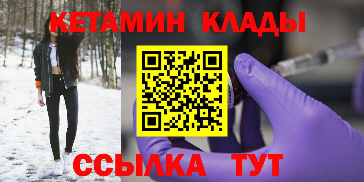Кетамин VHQ  Вход с VPN  Комсомольск-на-Амуре 