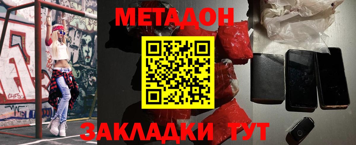 Комсомольск-на-Амуре  kraken как войти  Вход с VPN  МЕТАДОН кристалл  Метадон methadone 